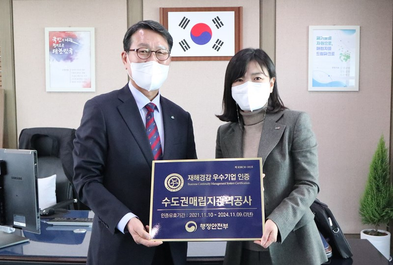 수도권매립지관리공사 신창현 사장〈사진 왼쪽〉이 한국경영인증원 황은주 원장으로부터 재해경감 우수기업 인증서(KSBCM-182호)를 받고 기념촬영을 하고 있다.〈사진제공=수도권매립지관리공사〉