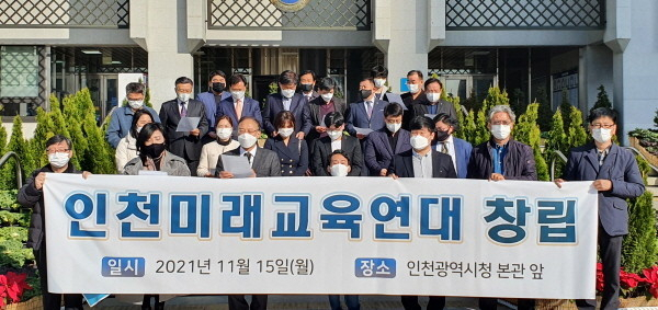 지난 15일 열린 인천미래교육연대 창립식 장면.〈사진제공=인천미래교육연대〉