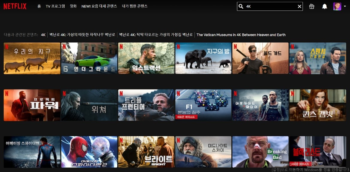 [넷플릭스 제공]