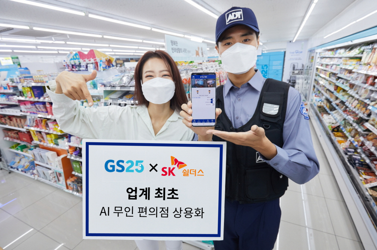 [GS리테일 제공]