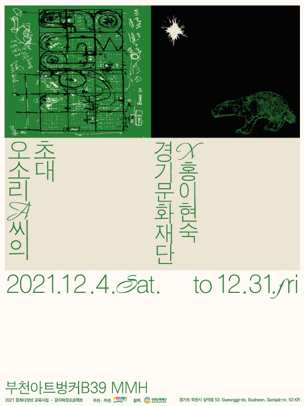 [경기문화재단 포스터]