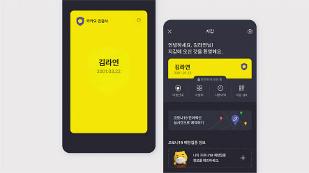 카카오톡 이용자는 회원 가입이나 별도 앱 설치 과정 없이 약관 동의와 본인 확인을 거쳐 인증서를 발급받을 수 있다. 사진은 카카오 인증서의 모습. [카카오 제공]