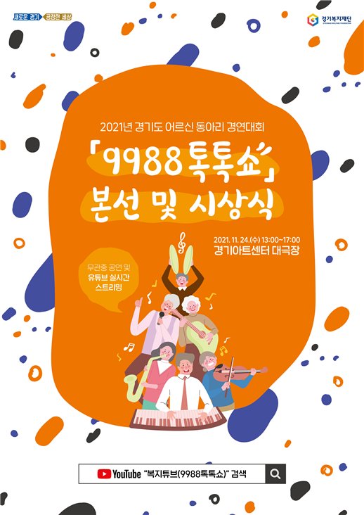 [경기문화재단 제공]