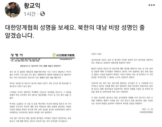 양계협회 “황교익, 처절하게 복수”…황교익 “北의 대남 비방 성명인 줄”