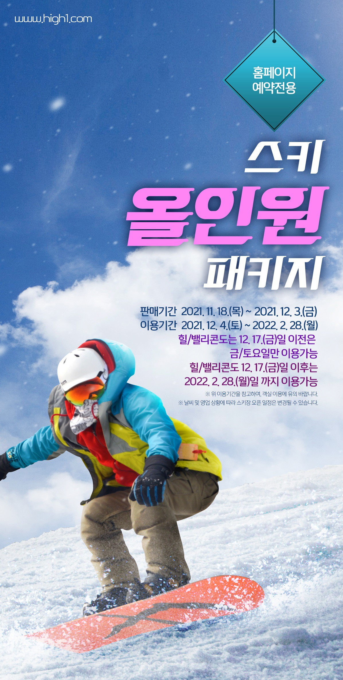 하이원 올인원 패키지