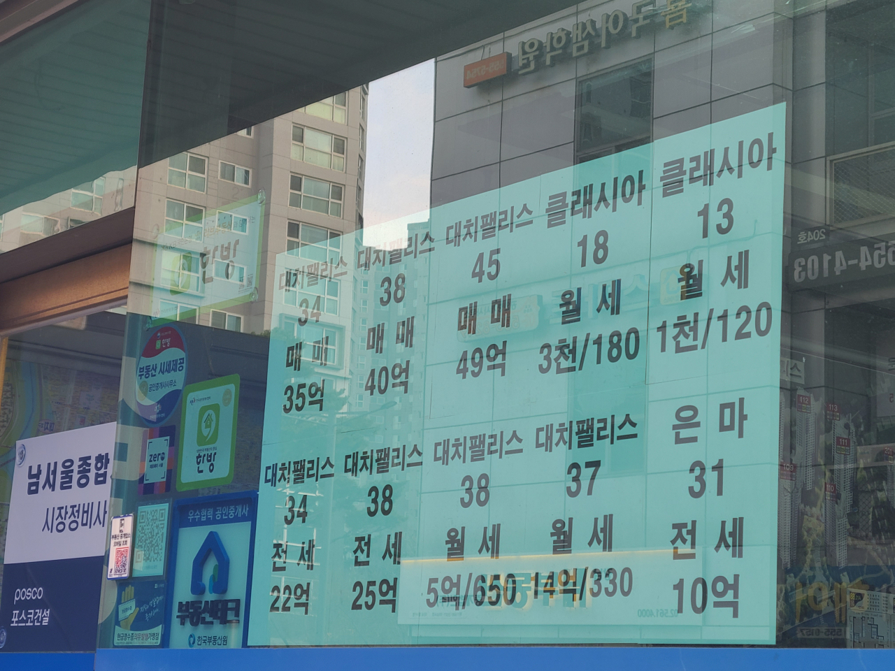 강남구 대치동 공인중개사무소 앞 인근 아파트의 시세정보가 올라있다. [서영상 기자]