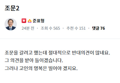 홍준표 국민의힘 의원이 24일 전두환 전 대통령 조문을 하지 않겠다고 밝힌 글. [‘청년의꿈’ 홈페이지 캡처]