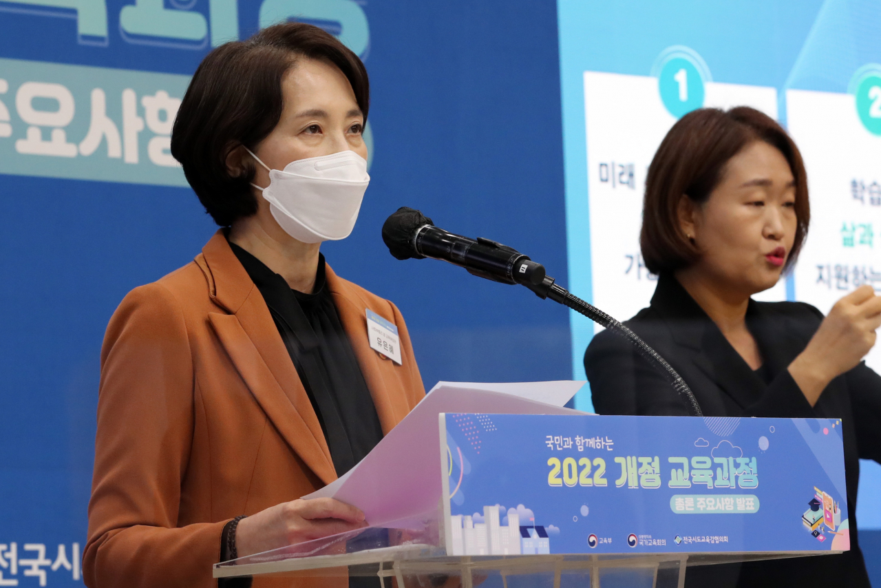 유은혜 사회부총리 겸 교육부 장관이 24일 오전 세종시 해밀초등학교에서 '2022 개정 교육과정 총론 주요사항'을 발표하고 있다. [연합]