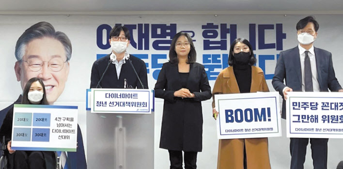 24일 오전 서울 여의도 더불어민주당 당사에서 열린 더불어민주당 다이너마이트 청년 선대위 선대위원장 인선 발표 브리핑에서 청년선대위 공동위원장으로 발탁된 권지웅 새로운사회를여는주택 사내이사(왼쪽 두번째)와 서난이 전주시의원(왼쪽 네번째)이 인사말을 하고 있다. [국회사진기자단]