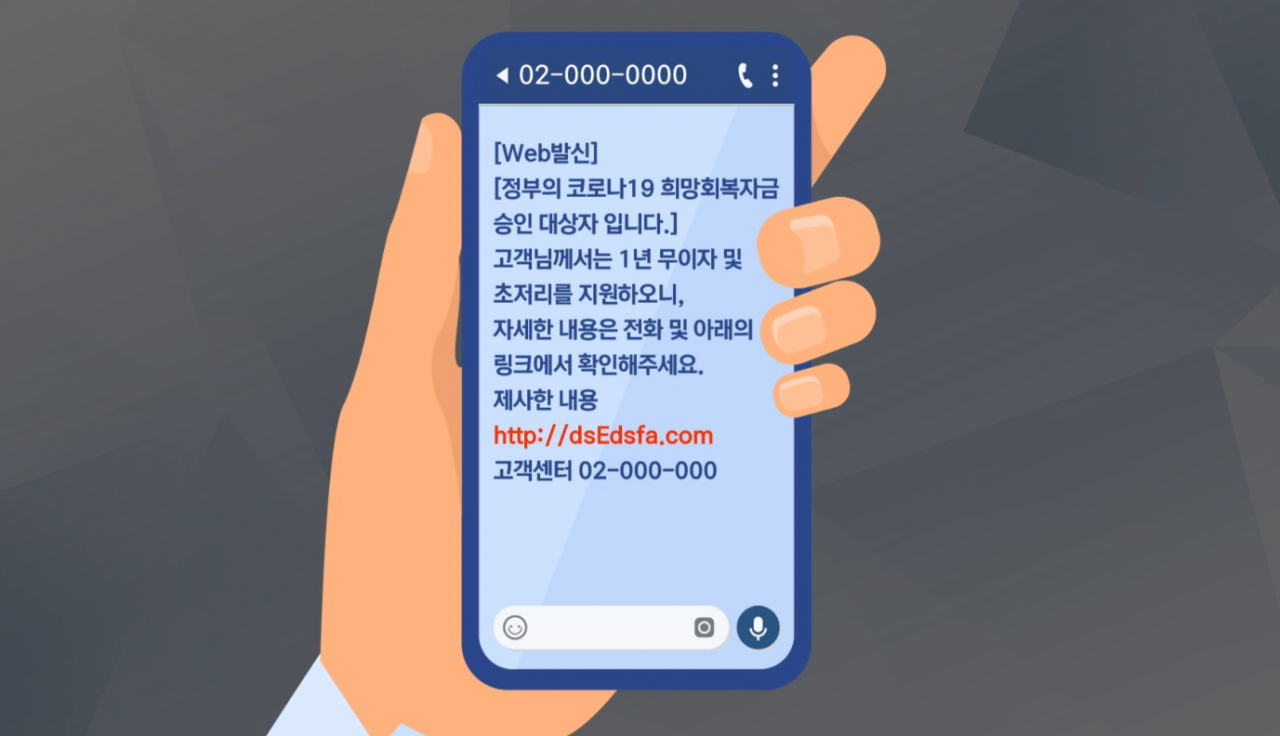 서울시가 24일 보이스피싱 피해 예방을 위한 동영상을 배포했다. 사진은 최근 확산하고 있는 보이스피싱 유형. [자료=서울시]
