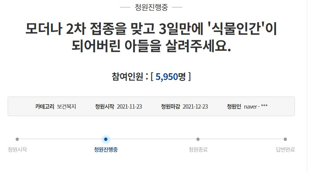 [청와대 국민청원게시판 캡처]