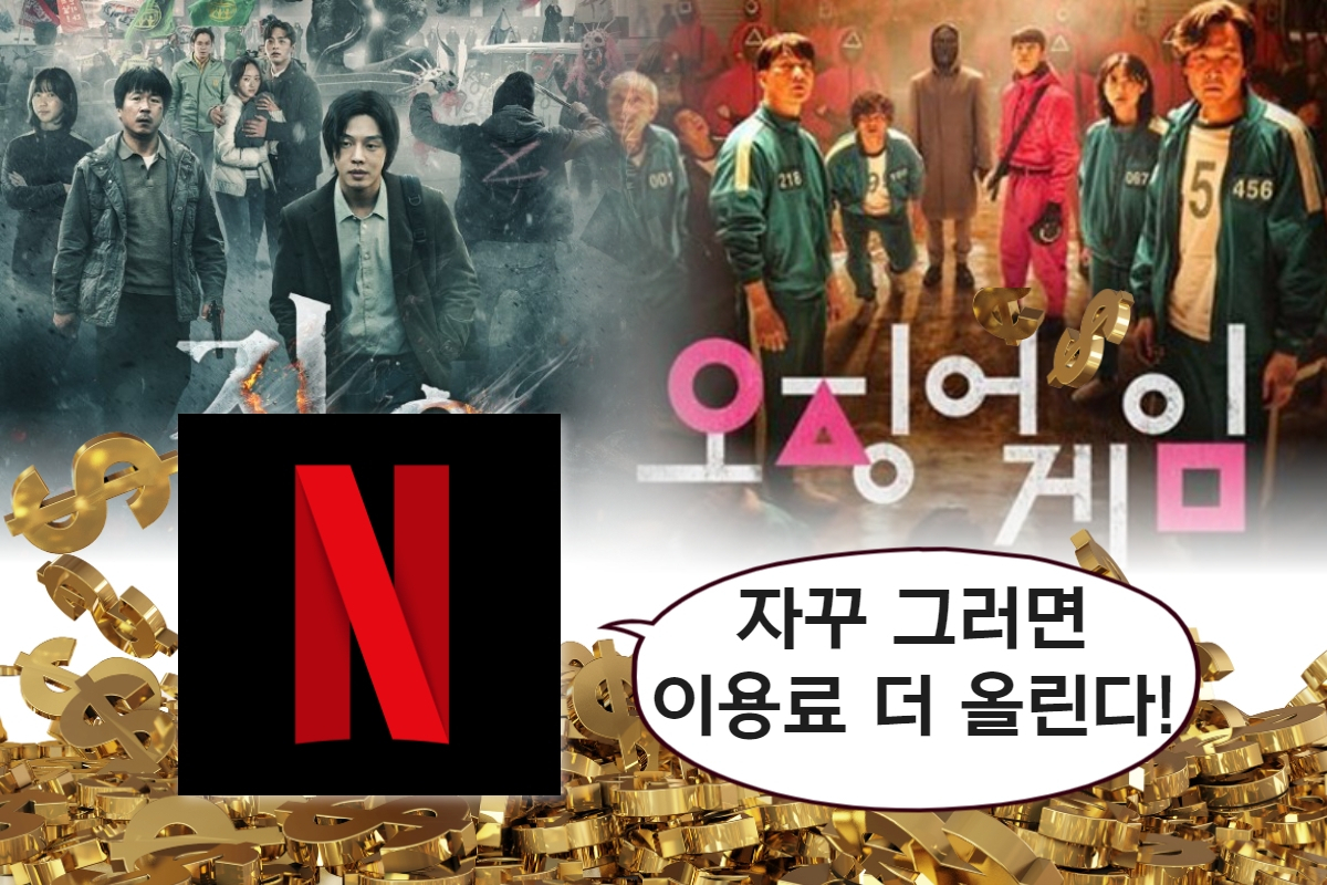 넷플릭스 요금 2500원이나 올려놓고…“더 올린다” 으름장? - 리얼푸드 REALFOODS