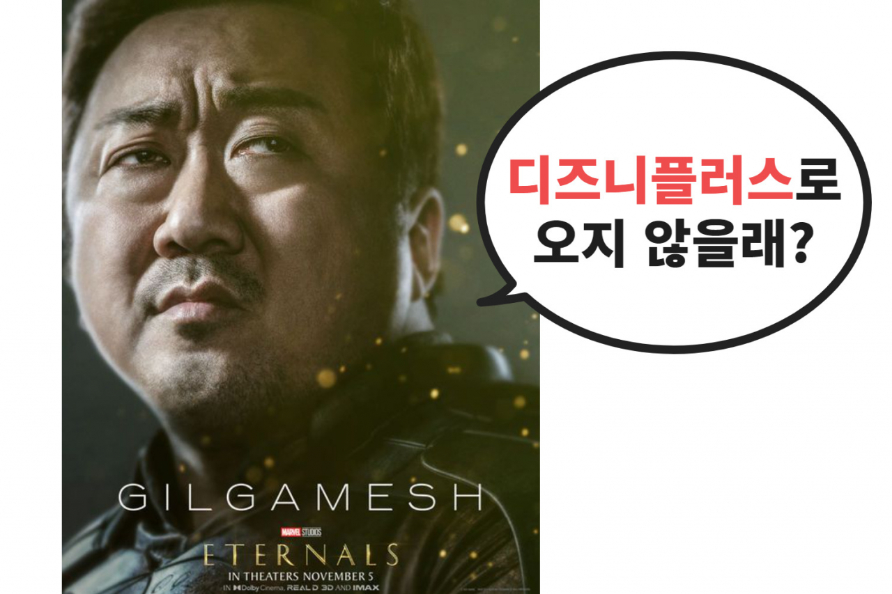 디즈니플러스에서 방영 예정인 마동석 출연 영화 '이터널스' [마블스튜디오 제공]