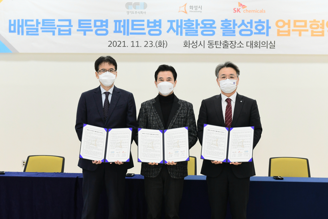 SK케미칼은 지난 23일 경기 화성시 동탄출장소 회의실에서 화성시-경기도주식회사와 공공배달 앱 ‘배달특급’을 활용한 투병 페트병 수거 및 재활용 업무협약을 체결했다. [SK케미칼 제공]