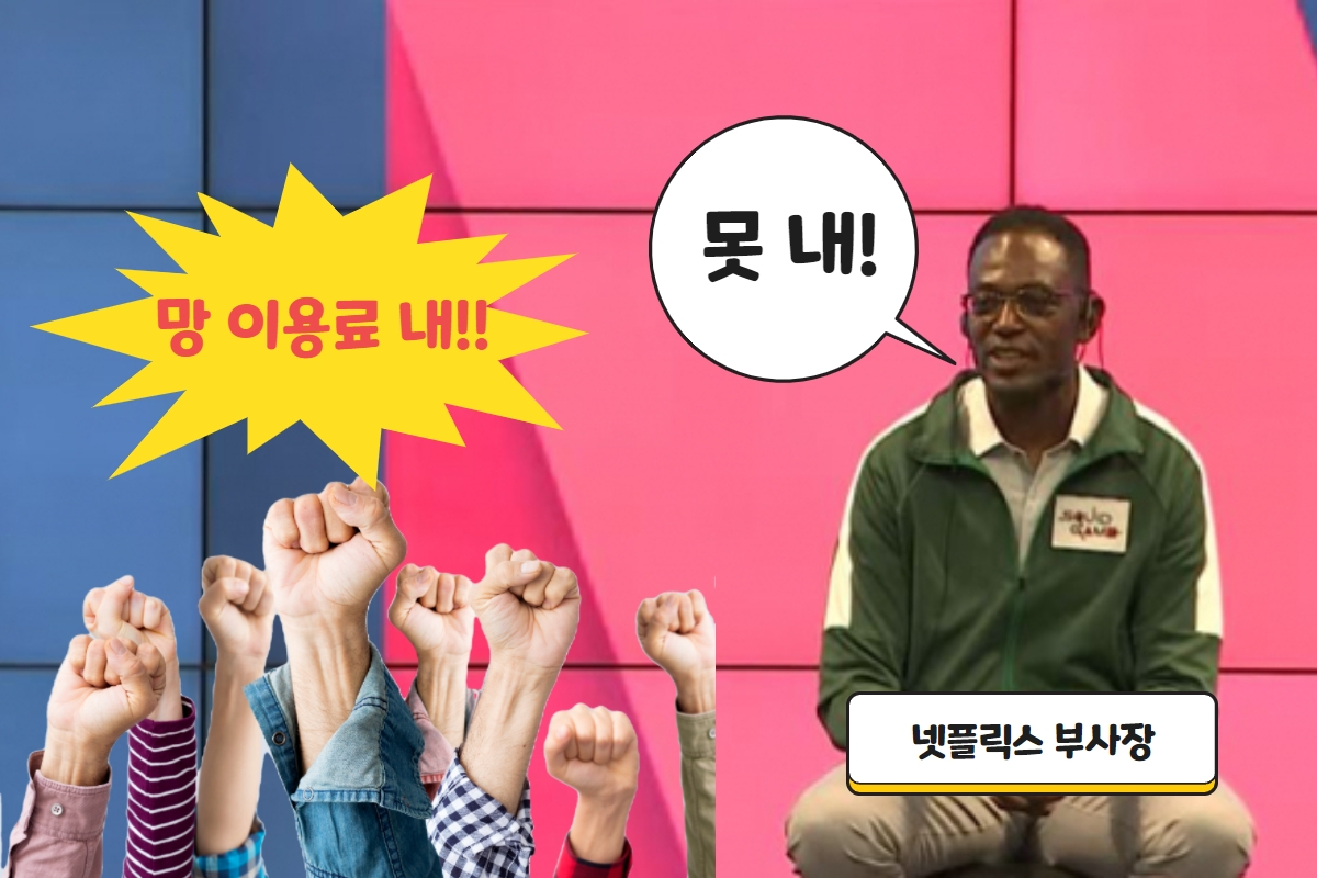 딘 가필드 넷플릭스 공공정책 부사장 [넷플릭스 유튜브. 123rf]