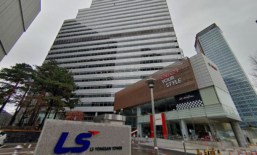 서울 용산 LS그룹 사옥