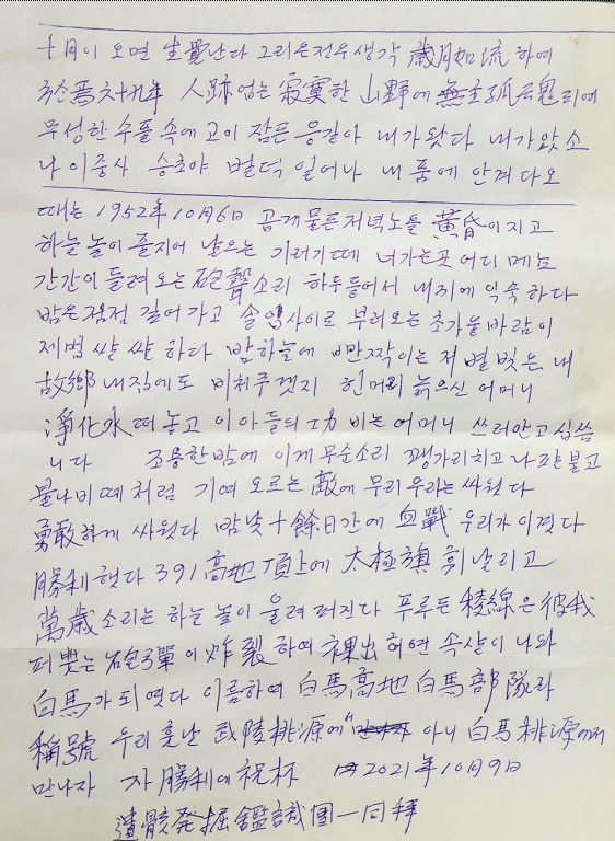 이상순 옹이 백마고지에서 낭독한 편지. [국방부 제공]