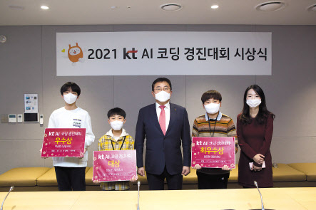 2021 KT 코딩 경진대회 시상식 모습. 경기 성남시 산운초 이송민(왼쪽부터) 학생, 광주광역시 일곡초 임도윤 학생, KT AI/DX융합사업부문장 송재호 부사장, 대구광역시 침산초 남강현 학생, 초등컴퓨팅교사협회 홍지연 팀장. [KT 제공]
