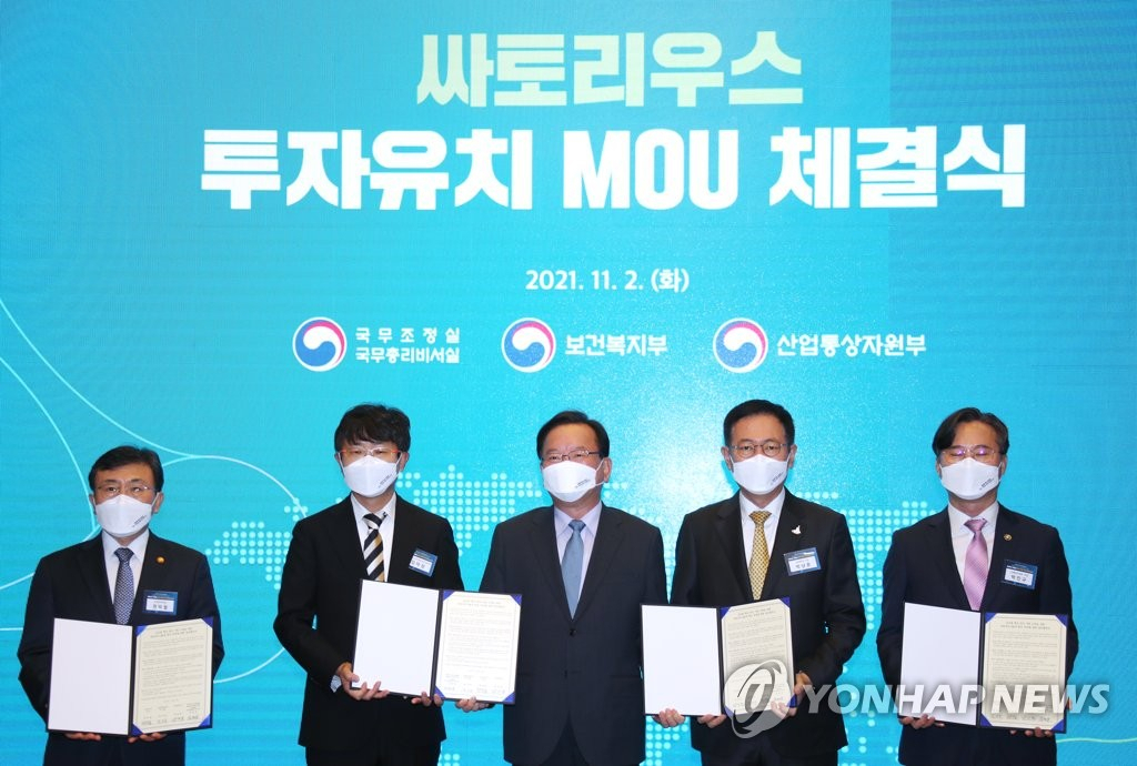 지난 2일 열린 싸토리우스 투자유치 MOU 체결식. [연합]