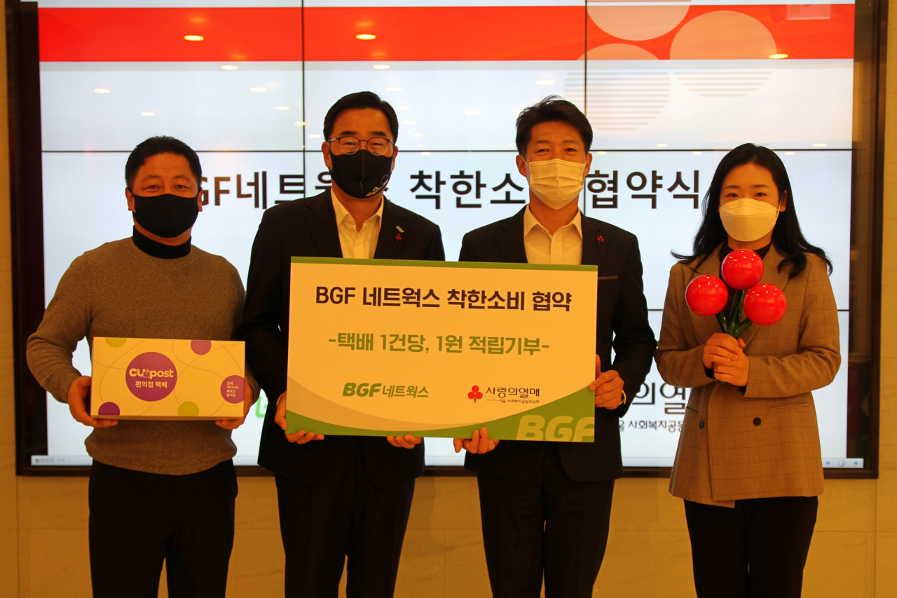 서울 사랑의열매는 BGF네트웍스의 택배 브랜드 ‘CUpost’와 취약계층에게 생필품을 지원하는 ‘희망 배송 프로젝트’를 진행한다고 25일 밝혔다. 사진은 BGF네트웍스 임현식 대표(왼쪽 두 번째)와 서울사랑의열매 김진곤 사무처장(오른쪽 두 번째)가 착한소비 협약식 기념촬영을 하고 있다. [서울 사랑의열매 제공]