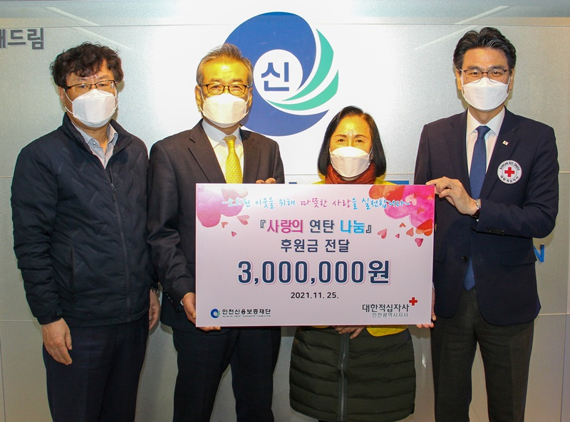 인천신용보증재단 11번째 후원금 전달식