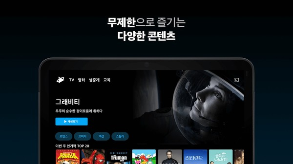 쿠팡플레이 [쿠팡플레이 제공]