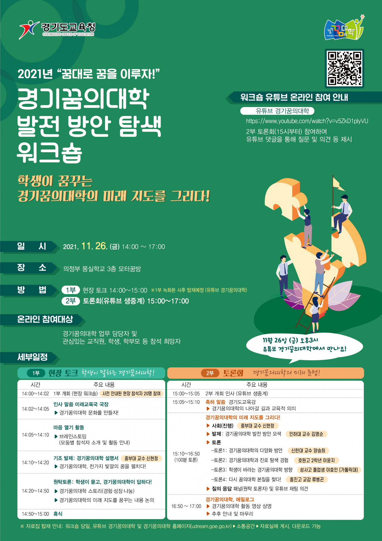 경기도교육청 제공.