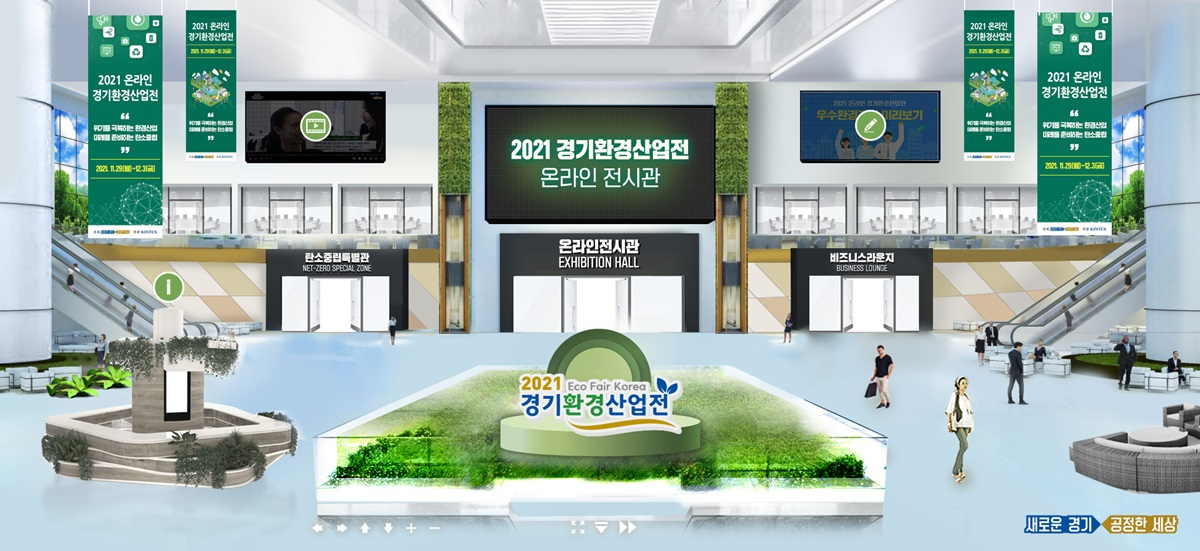 겅기환경산업전.