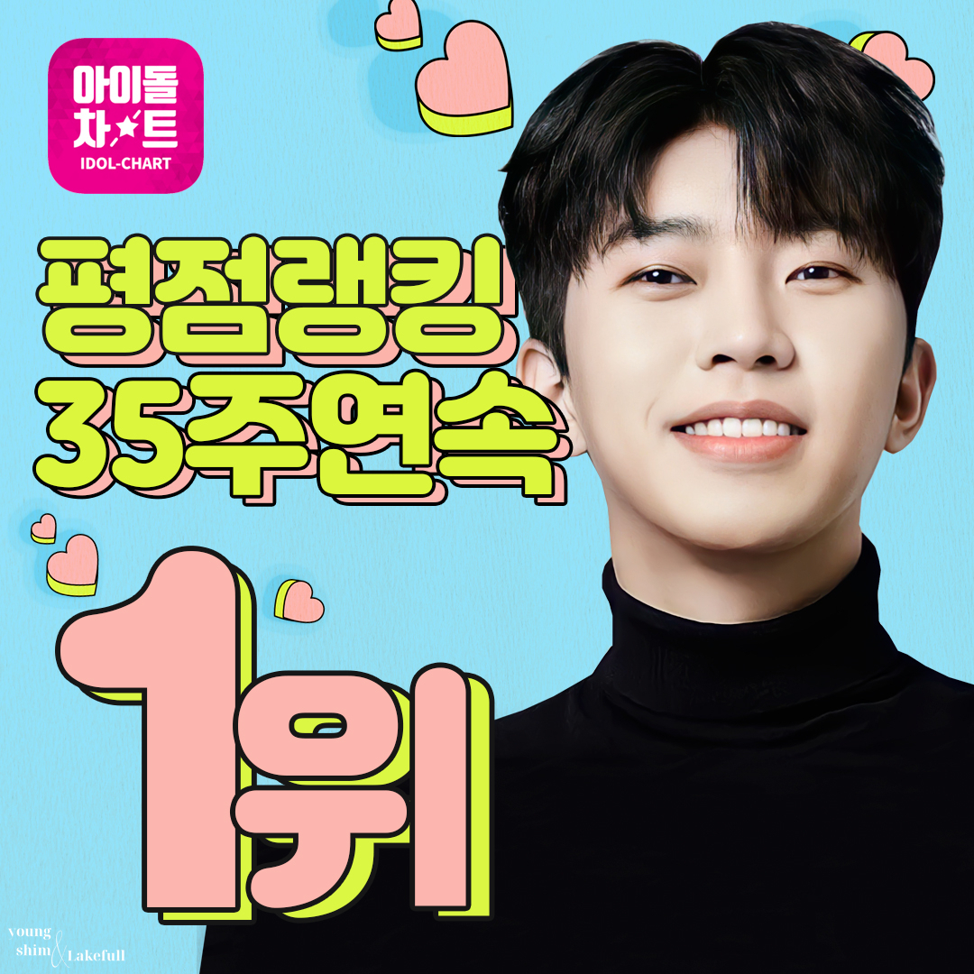 임영웅