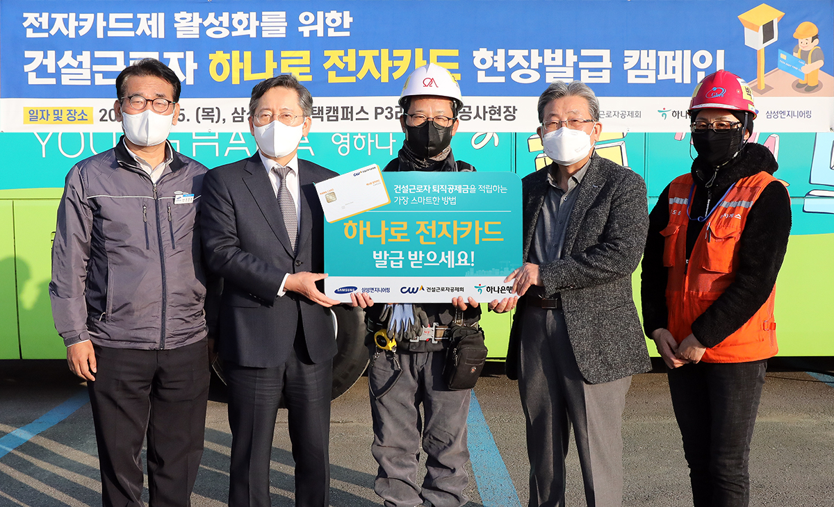 하나은행은 건설근로자공제회, 삼성엔지니어링과 지난 25일 평택 삼성 반도체 신축 공사현장에서 건설근로자의 권익 보호를 위한 하나로 전자카드, 통장 발급 캠페인을 실시했다. [하나은행 제공]
