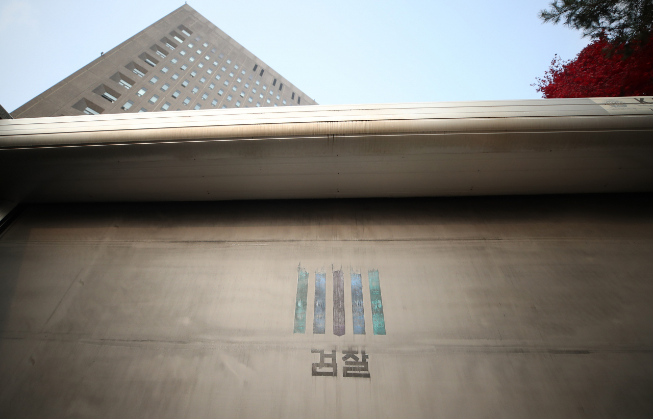 서울중앙지검. [연합]