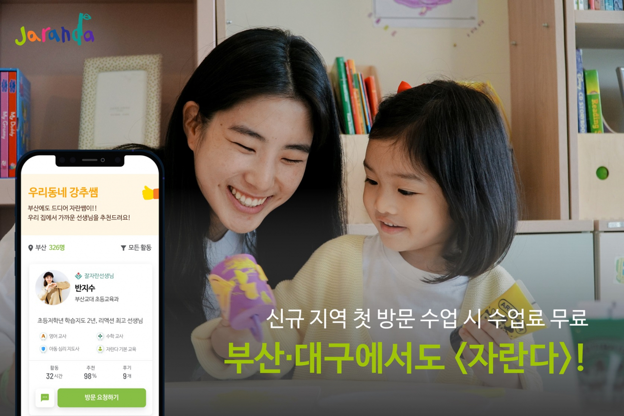 [자란다]