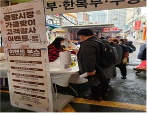 황학동 중앙시장 가을맞이 고객감사 이벤트 사진. [서울 중구 제공]