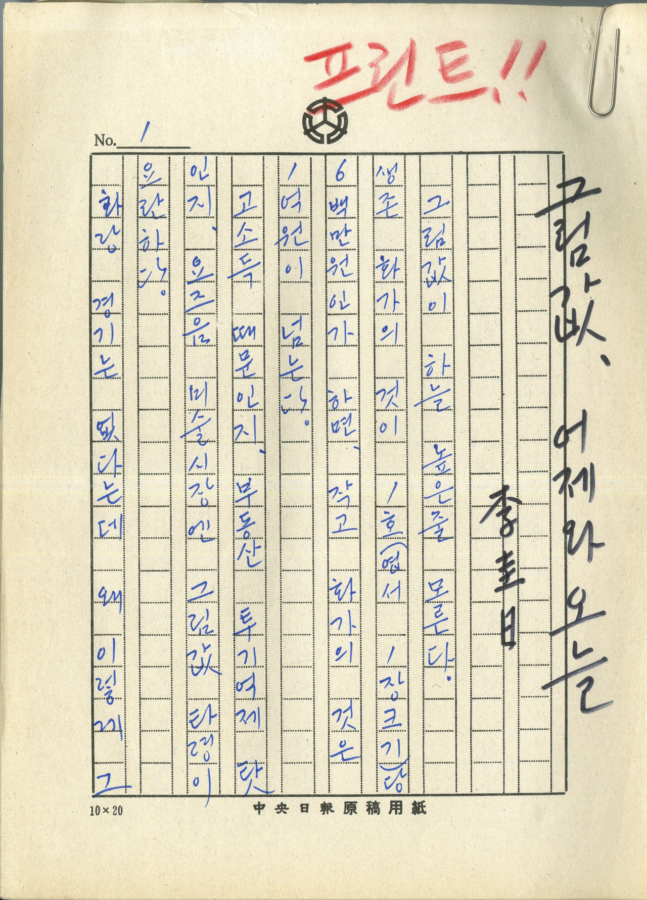 이규일, ‘그림값, 어제와 오늘’ 집필 원고 [김달진미술자료박물관 제공]