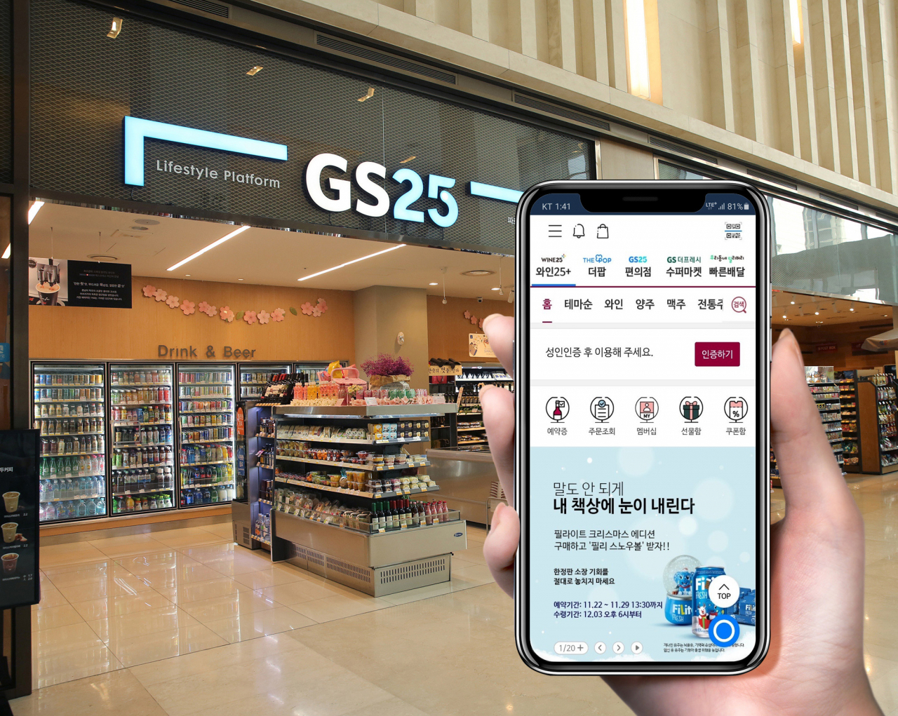 GS25의 주류 스마트 오더 시스템인 ‘와인25플러스’ 이미지.[ GS25 제공]