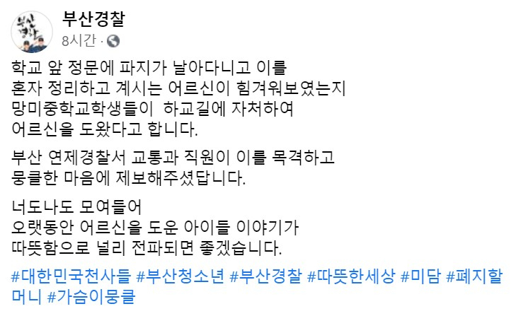 [부산경찰 페이스북 캡처]