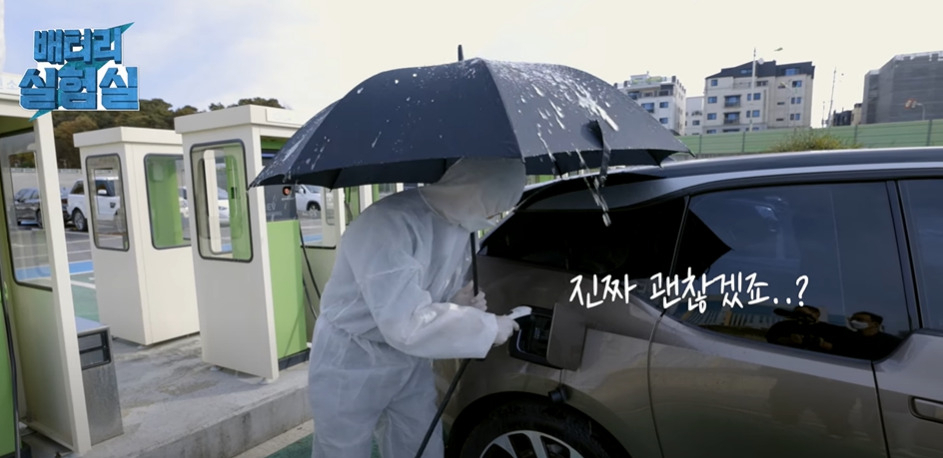 삼성SDI 직원이 비오는 환경에서 전기차 충전 실험을 하고 있다.[삼성SDI 유튜브]