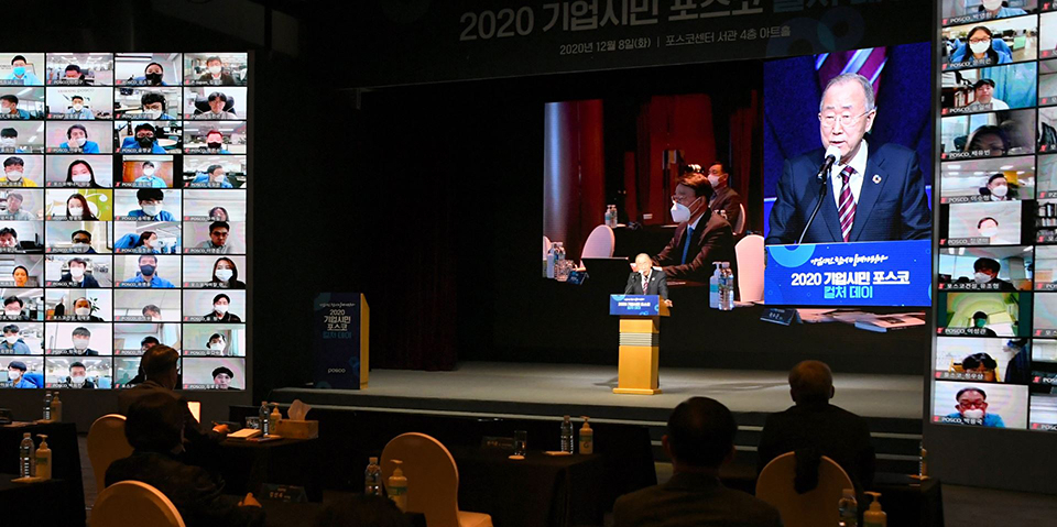 지난해 12월 포스코센터에서 열린 ‘2020 기업시민 포스코 컬처데이’에서 반기문 전 유엔 사무총장이 ‘기업의 지속가능한 미래와 기업시민 포스코가 나아가야 할 방향’을 주제로 특별강연을 하고 있다. [포스코 제공]