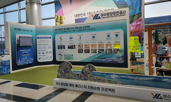 광양 월드마린센터 1층에 마련된 해양플라스틱 자원순환 전시관.
