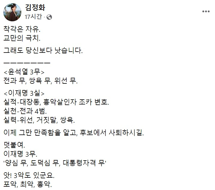 김정화 전 민생당 대표 페이스북 일부 캡처.