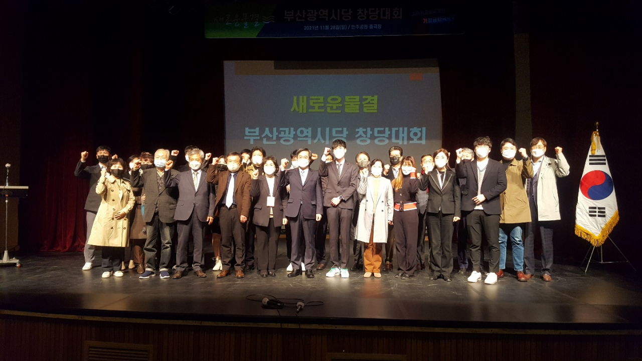 28일 열린 새로운물결 부산시당 창당대회 후 기념촬영. 윤정희 기자