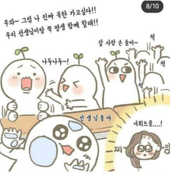 최근 경기도교육청에 게재된 웹툰 한 장면. 현재 이 게시물은 삭제된 상태다. [온라인커뮤니티]