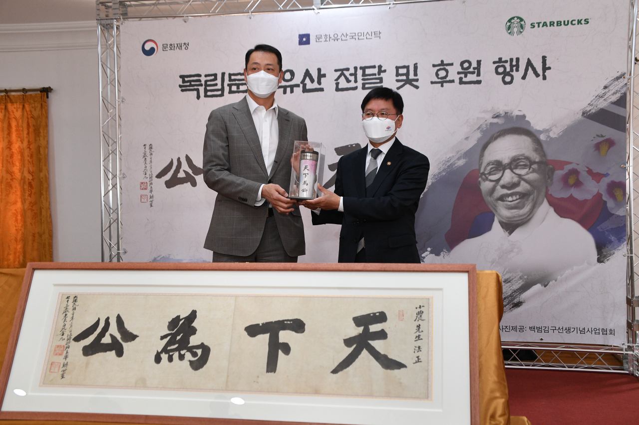 김구 친필휘호 기증식. 기증자 스타벅스 송호섭 스타벅스 대표와 김현모 문화재청장