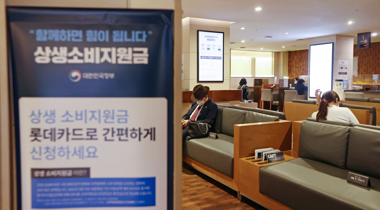 지난 15일 서울 한 카드사 고객상담 창구에 설치된 상생소비지원금(카드 캐시백) 홍보 안내문의 모습. 정부는 29일 상생소비지원금(카드 캐시백)의 지급 예정액이 6400억원을 넘었다고 밝혔다. 예산 7000억원이 10~11월 중 소진되면 조기 종료할 수 있다고 예고했다는 점을 감안하면 흥행에 성공했다고 보기 어렵다.기획재정부는 이날 11월분 캐시백 지급 예정액이 지난 26일 기준으로 2583억원 발생했다며 이같이 밝혔다. [연합]