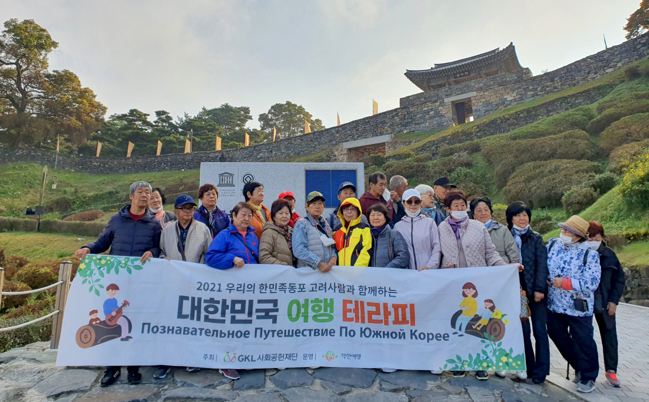 GKL의 사할린 등 동포를 위한 대한민국 여행 테라피 충청권편