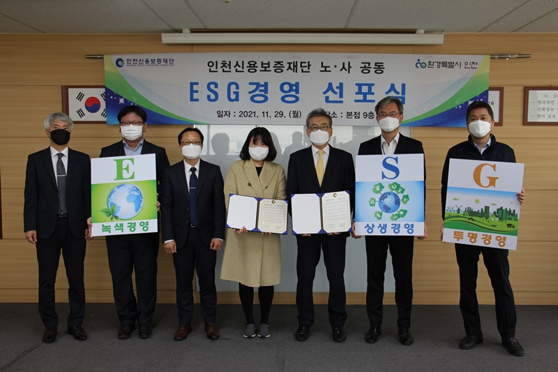 인천신용보증재단 ESG경영 노·사 공동 선포식 장면〈사진제공=인천신용보증재단〉