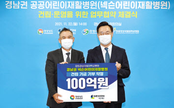 김정주(왼쪽) 넥슨 창업주가 최근 하병필 경남도지사 권한대행과 경남권 공공어린이재활병원 건립을 위한 기부 약정식을 체결했다. [넥슨 제공]