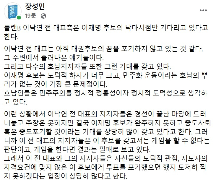 장성민 전 의원 페이스북 일부 캡처.