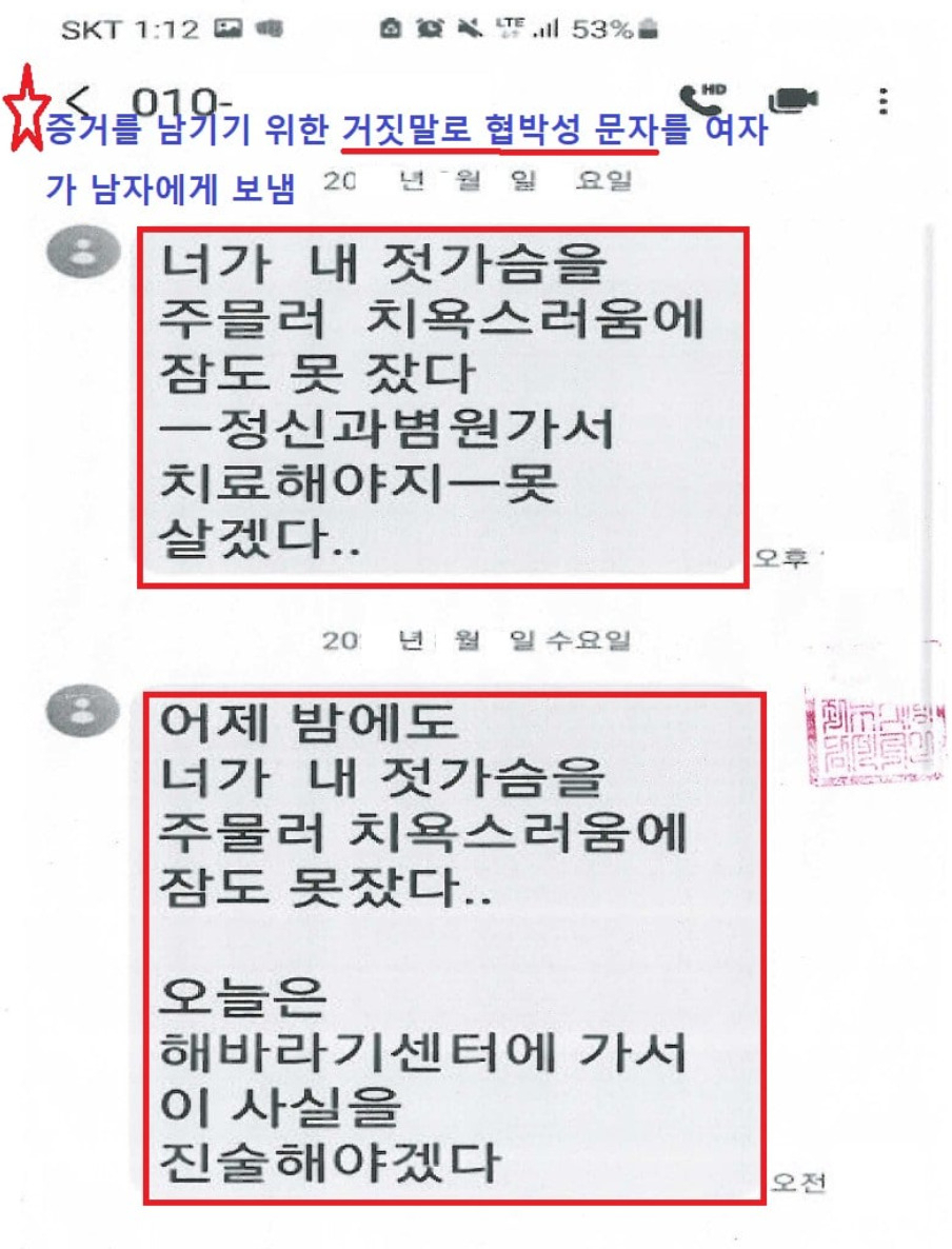 [한국성범죄무고센터]