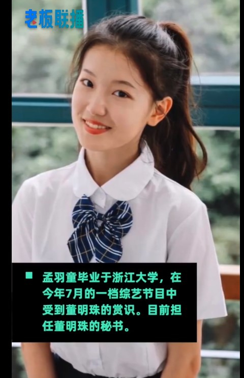 둥밍주 회장의 후계자로 지목된 저장대 출신 멍위퉁. [웨이보 캡쳐]